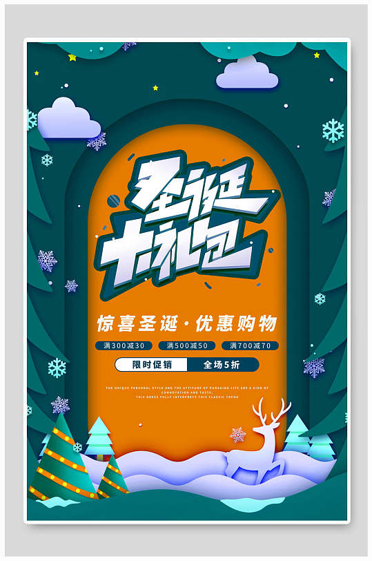 文艺微立体圣诞大礼包圣诞节海报