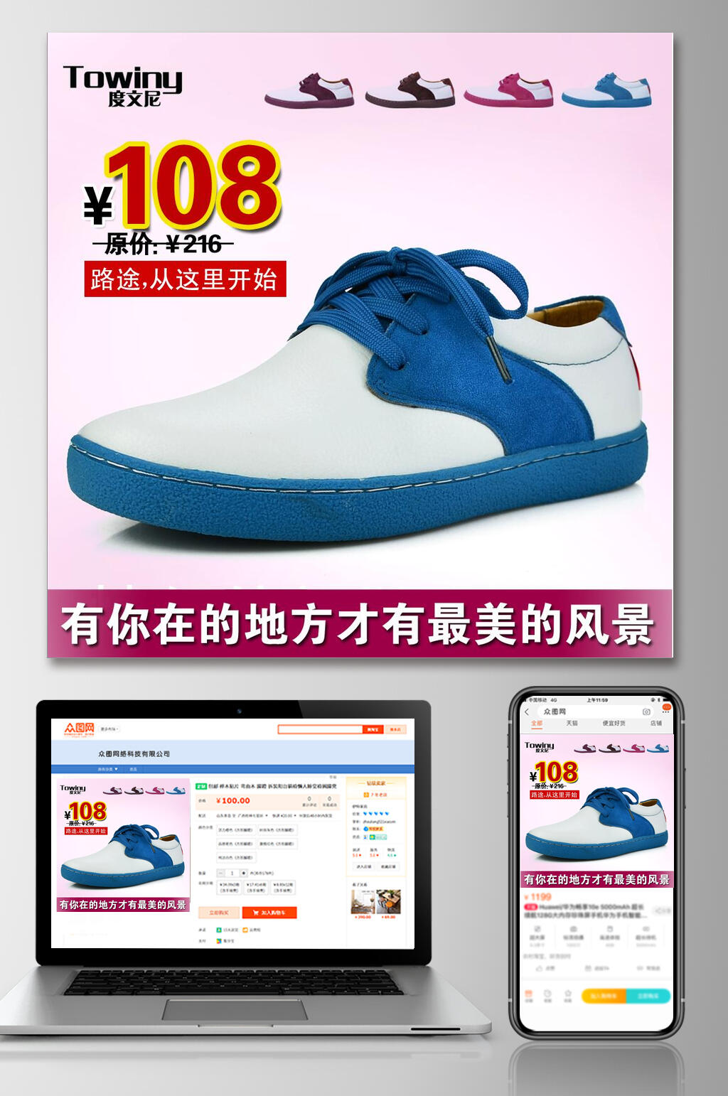 有你在的地方才有最美风景鞋子电商主图素材