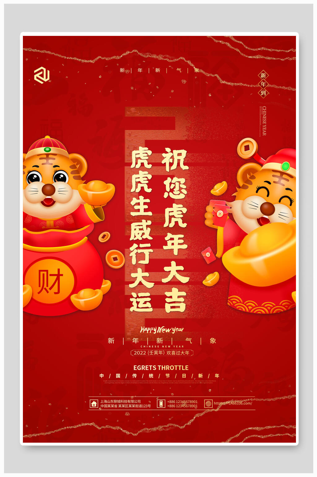 红色卡通对联国潮风虎年海报素材