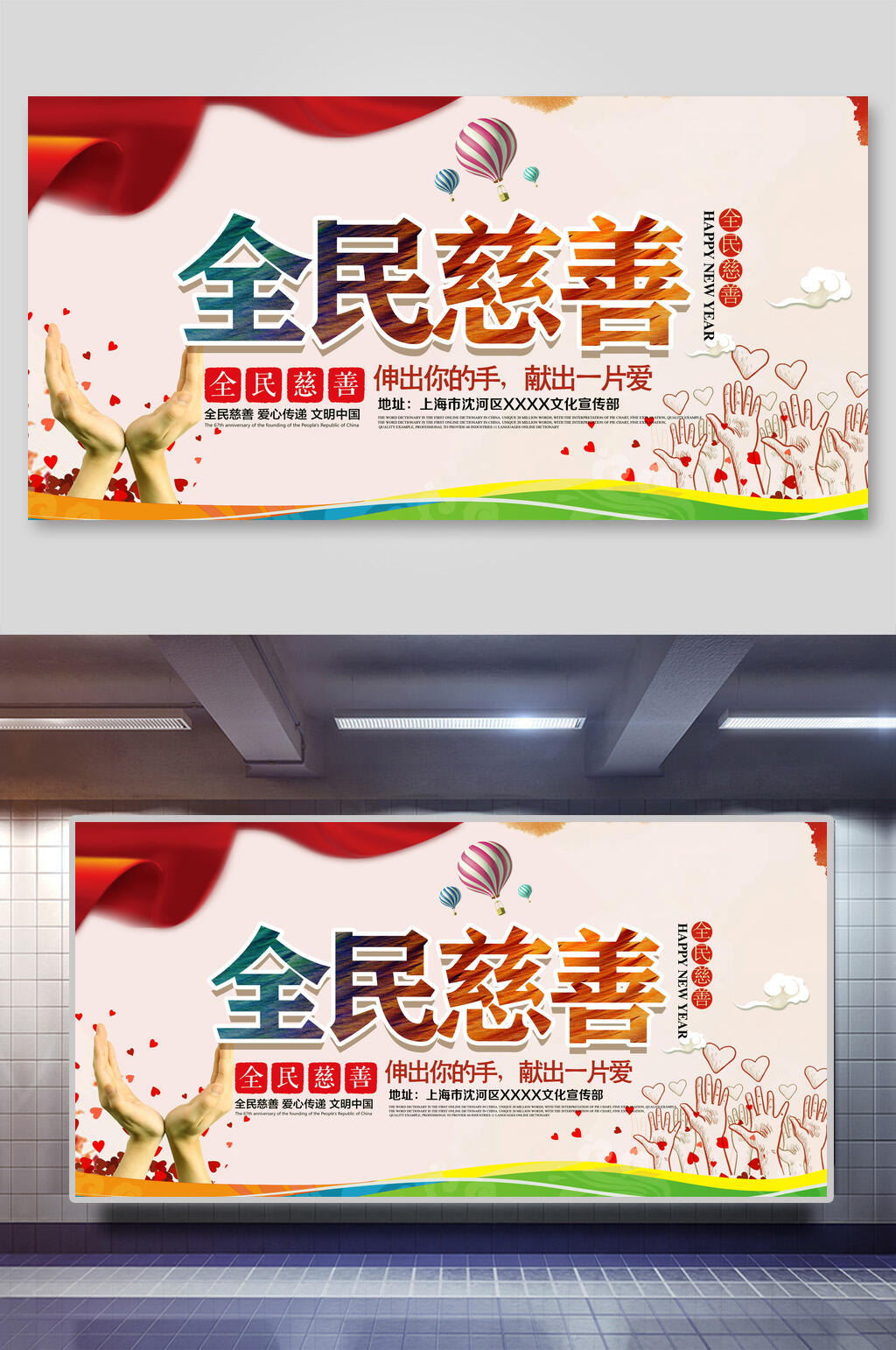 全民慈善爱心义卖展板素材