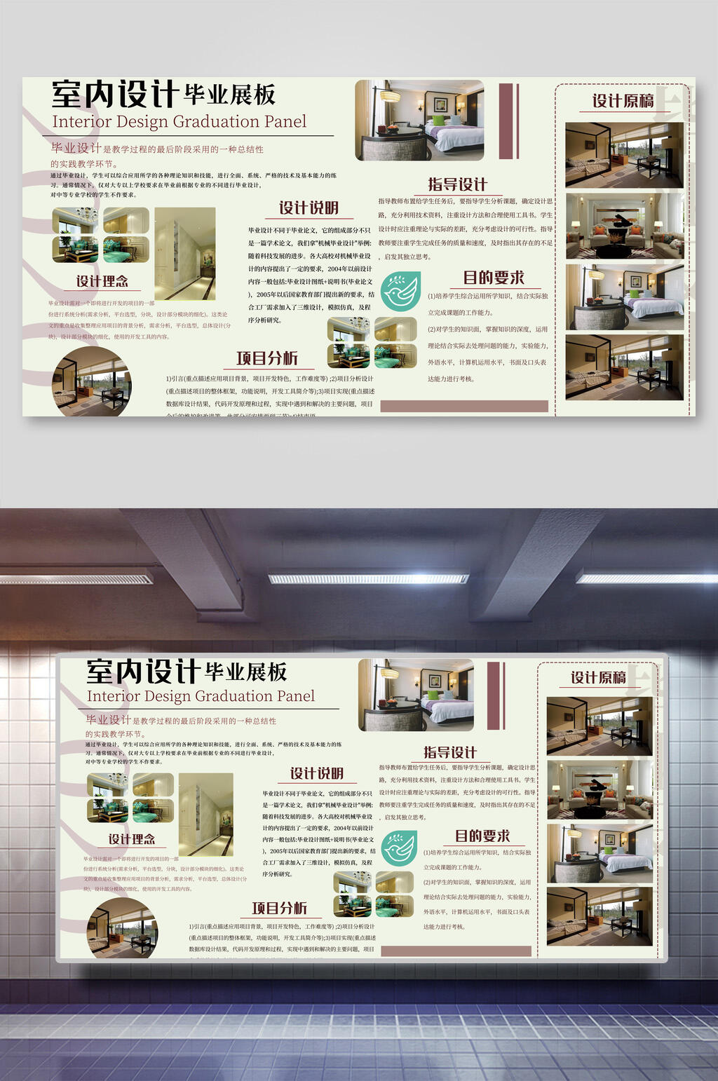 室内设计毕业设计展板素材