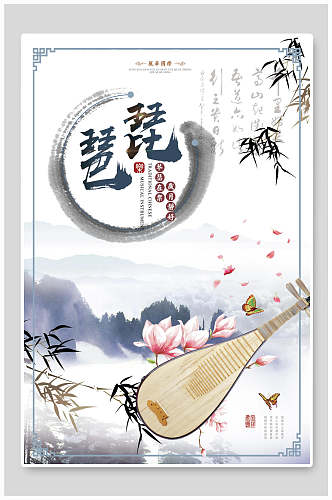 中国风典雅琵琶乐器海报