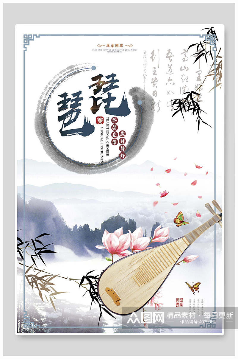 中国风典雅琵琶乐器海报素材