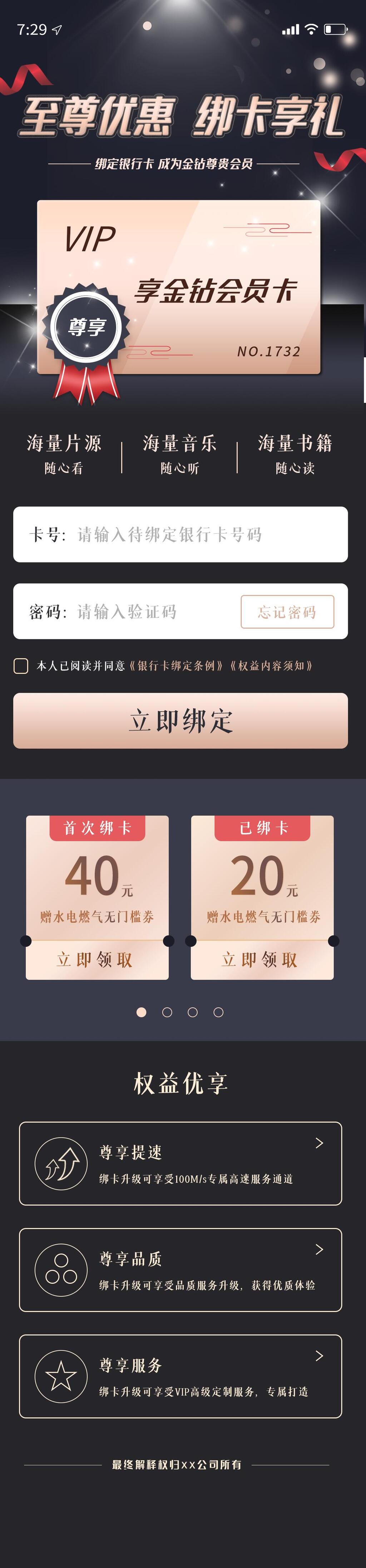 至尊优惠H五长图素材