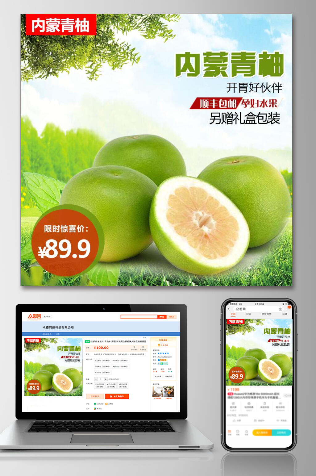 青柚内蒙水果电商主图素材