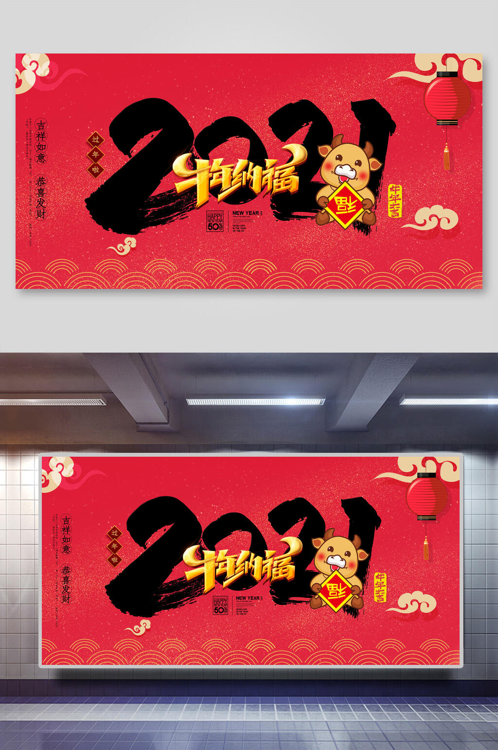 红色牛年纳福新年展板素材