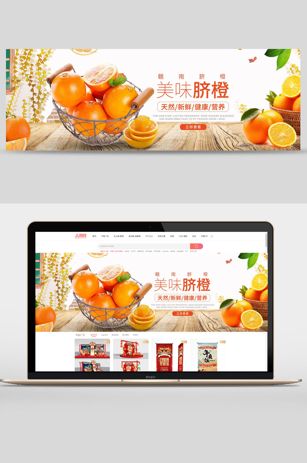 脐橙水果电商banner素材