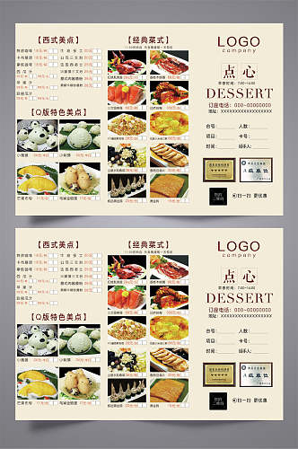 米黄色背景西式美点传统菜式三折页