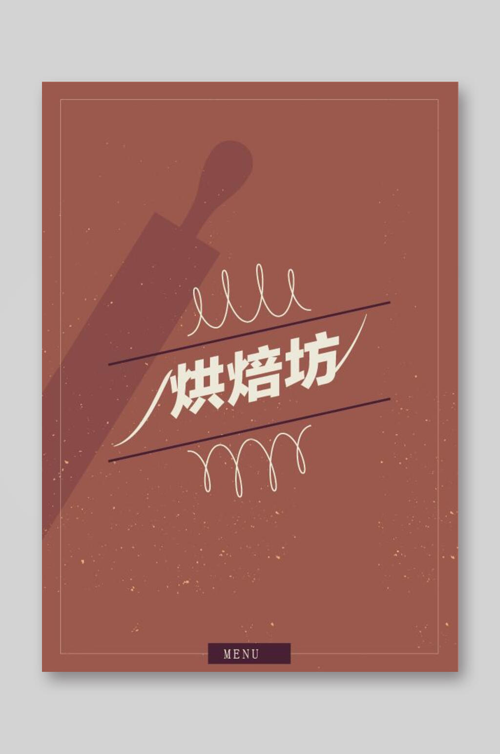 烘焙坊奶茶菜单素材