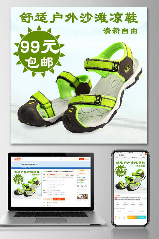 舒适户外沙滩凉鞋鞋子电商主图-众图网