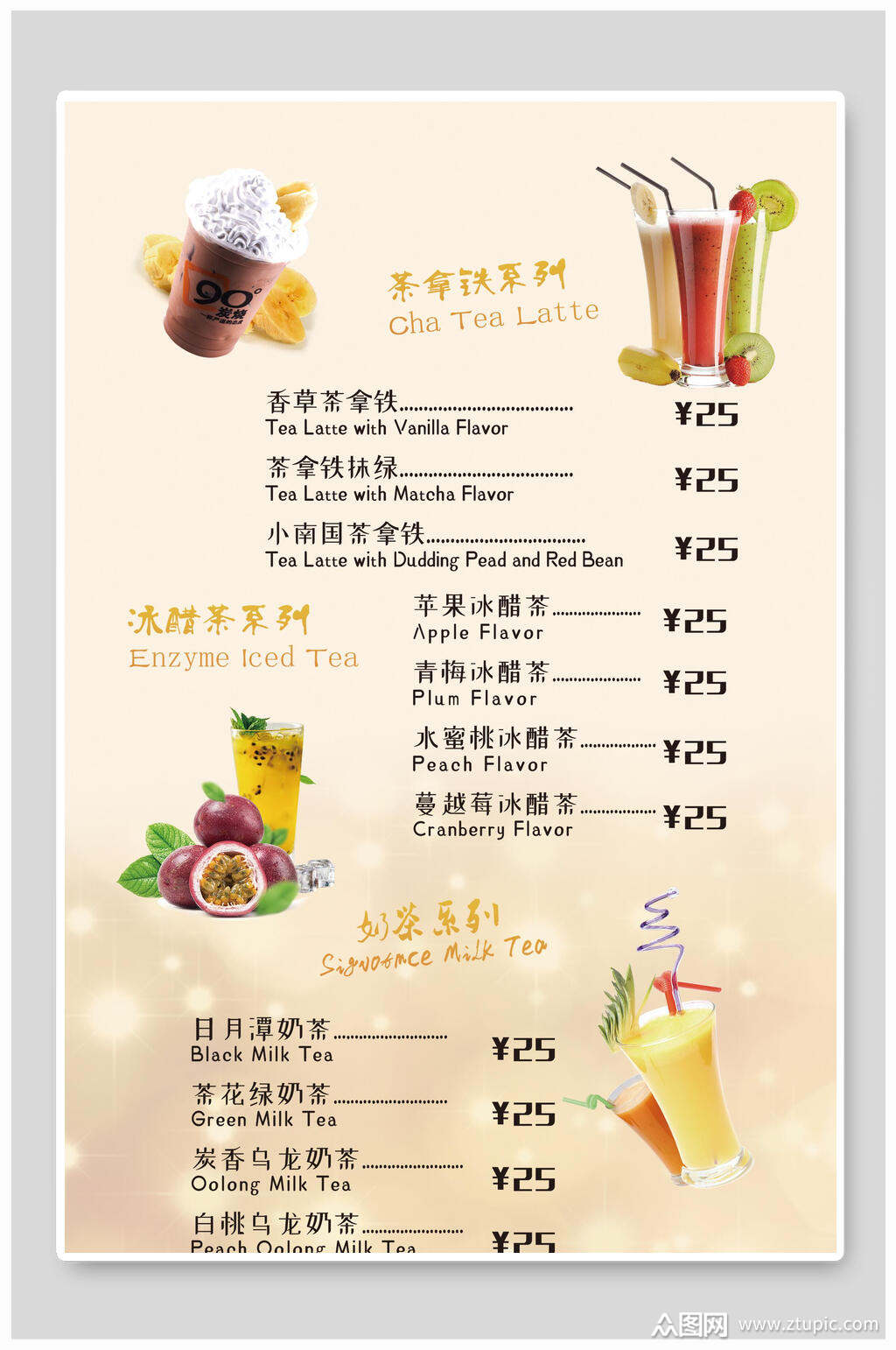 扁平风简洁奶茶菜单素材