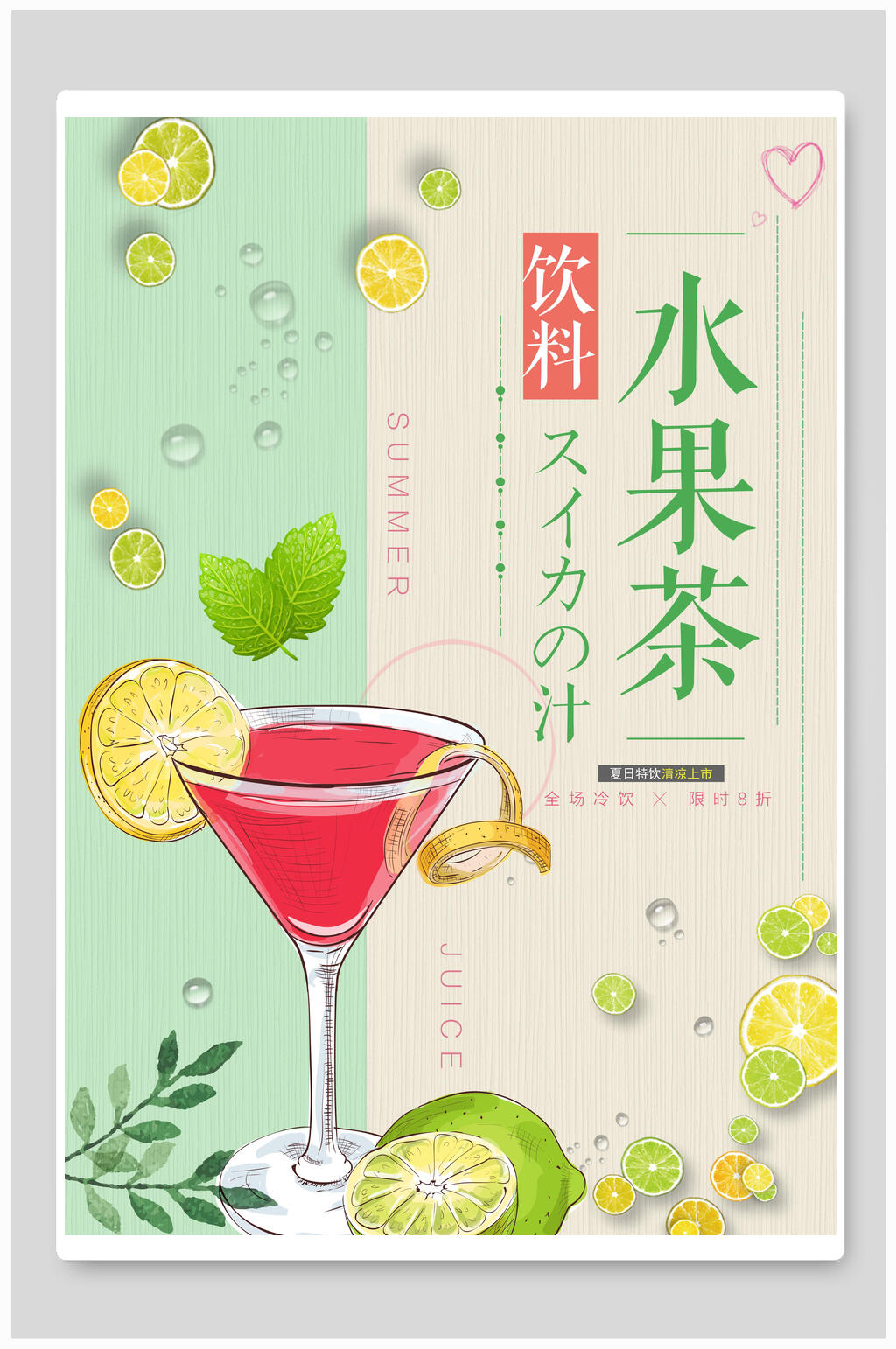 水果茶饮品奶茶海报素材