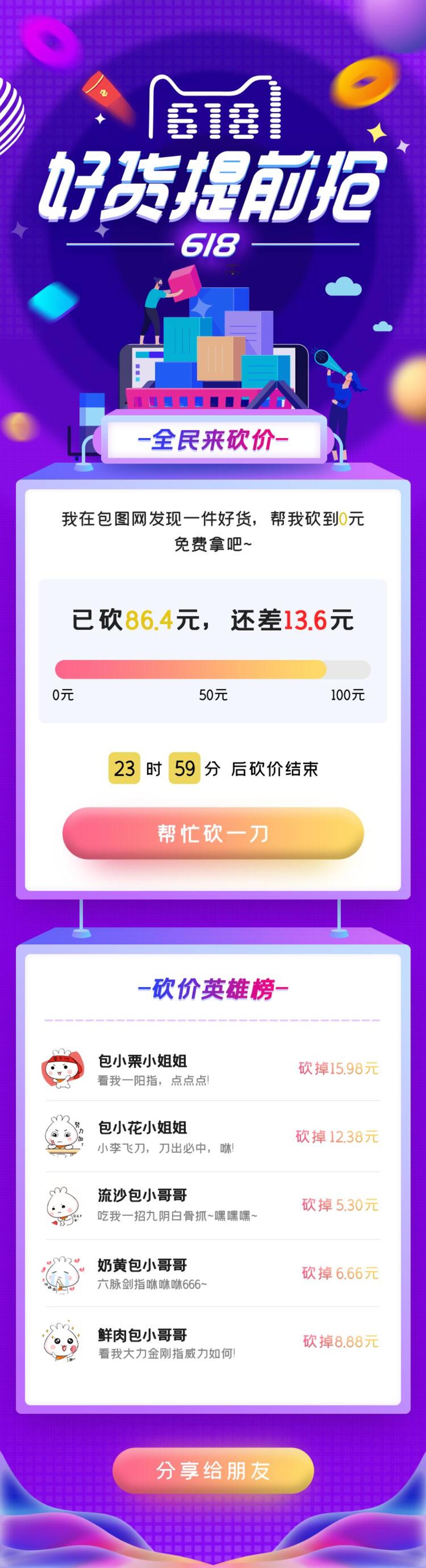 好货提前抢手机H五长图素材
