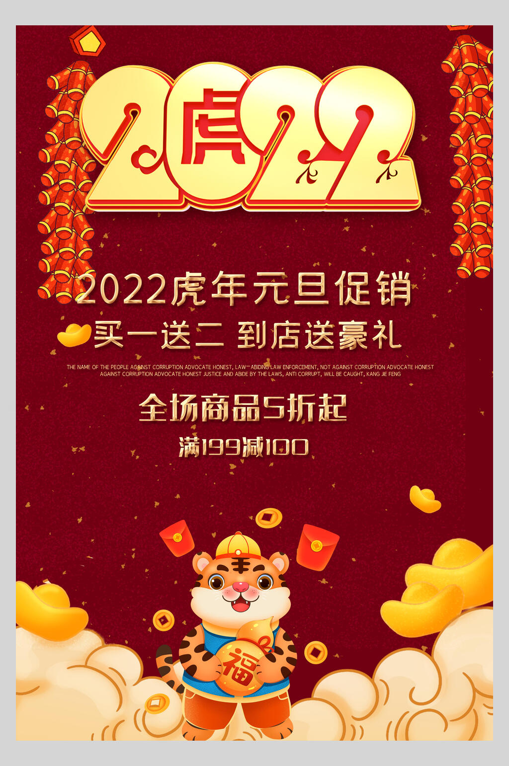 元旦促销虎年新年海报素材