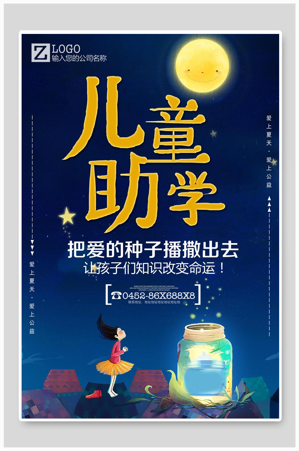 蓝色卡通儿童助学爱心慈善海报素材