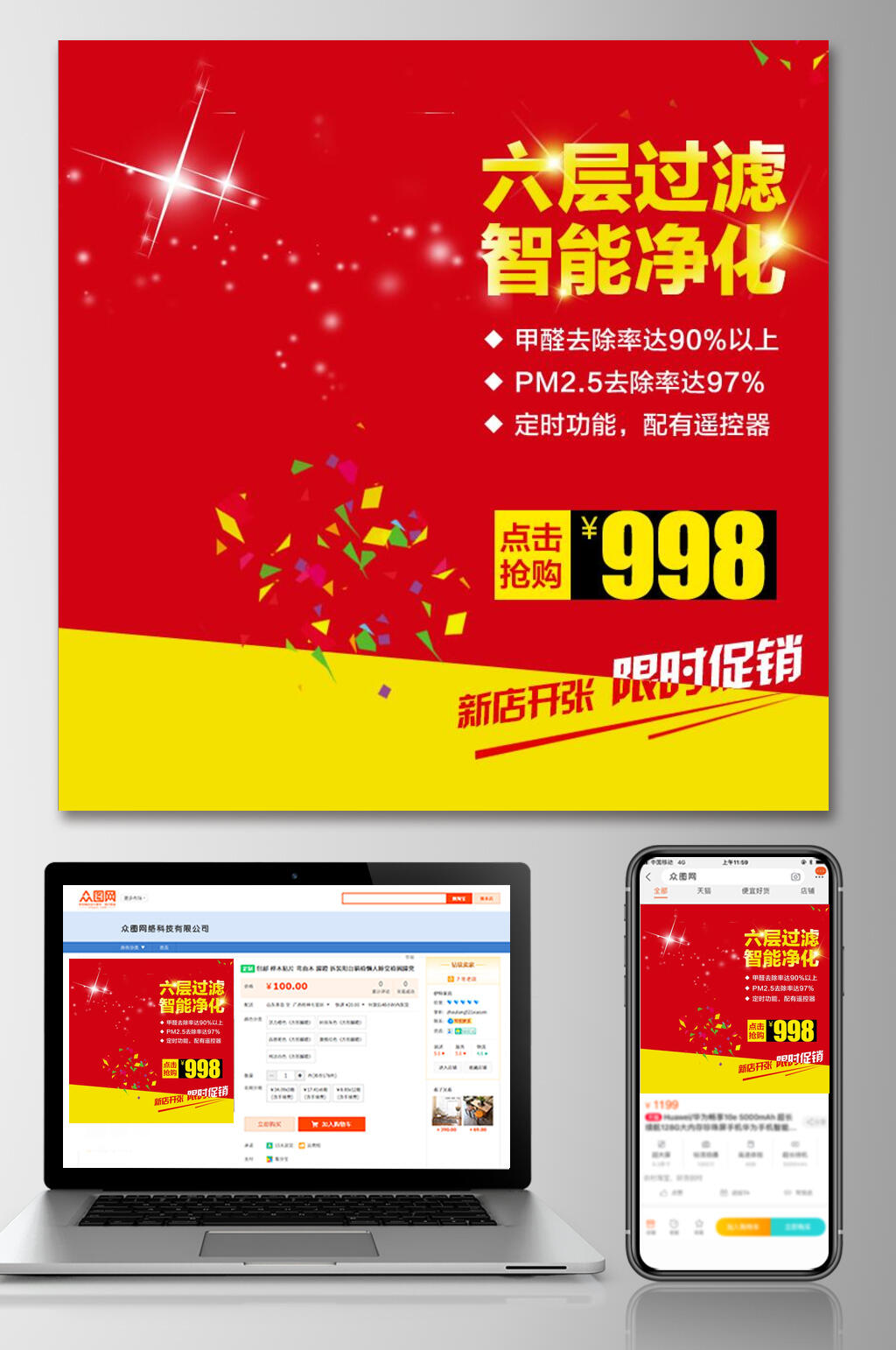 六层过滤智能净化电商主图素材