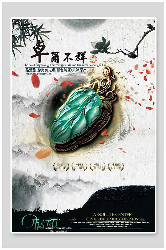 中国风翡翠珠宝吊坠海报