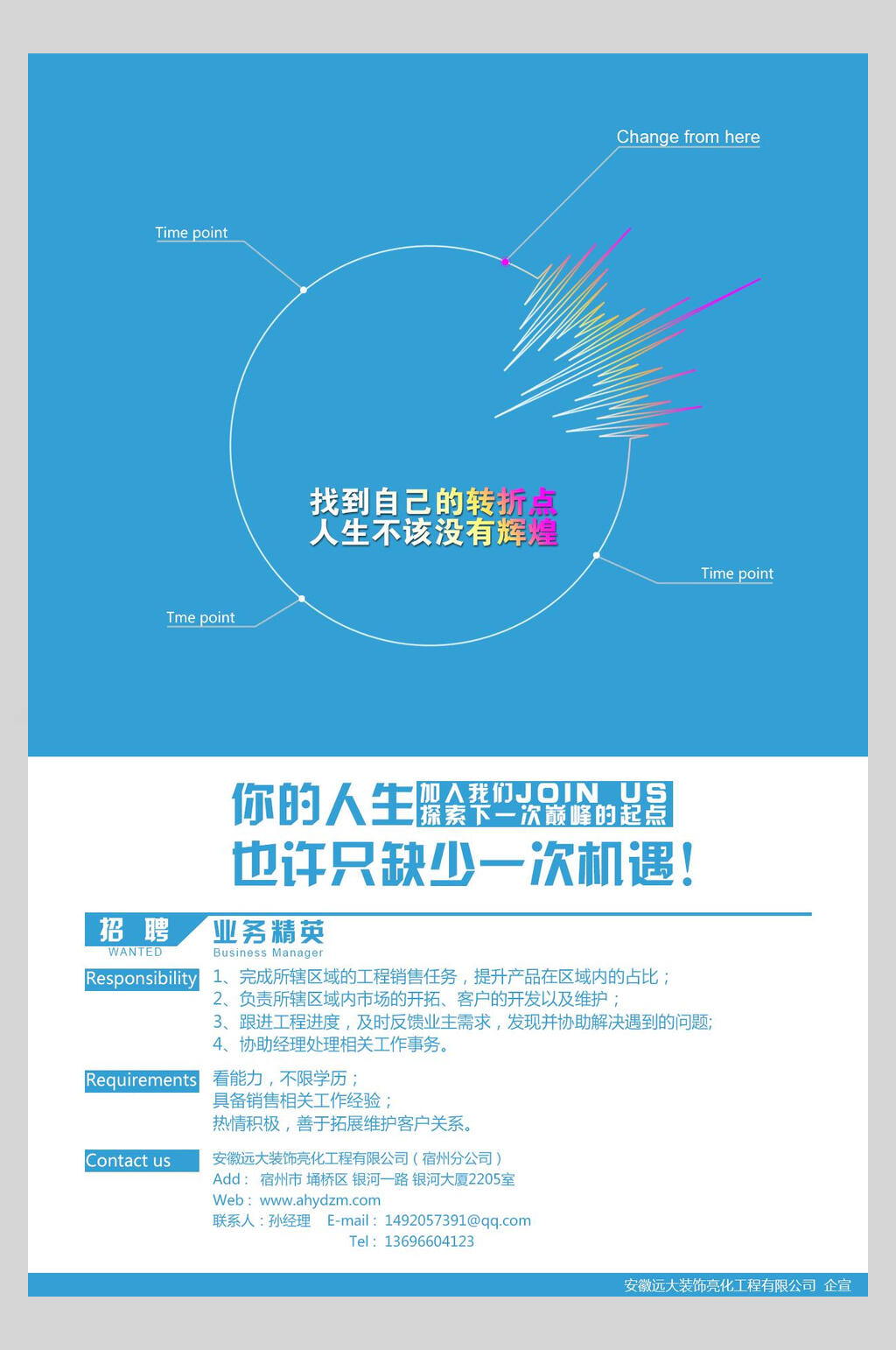 蓝色简约时尚招聘宣传海报素材