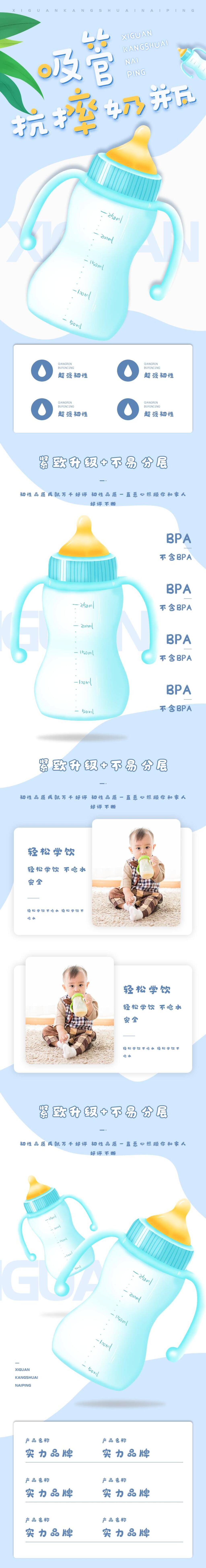 吸管奶瓶电商详情页素材