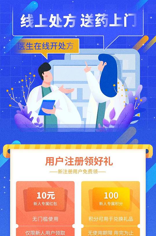 线上处方送药上门医疗H五长图