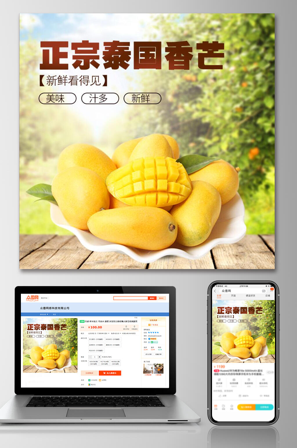 正宗泰国香芒水果电商主图素材