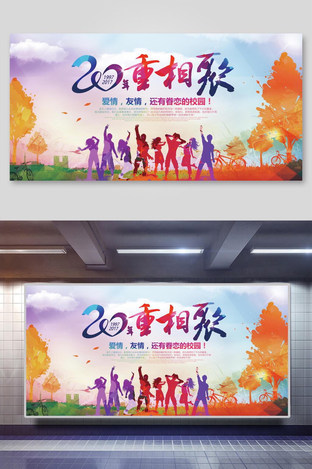 20年重相聚再聚首老同学展板素材