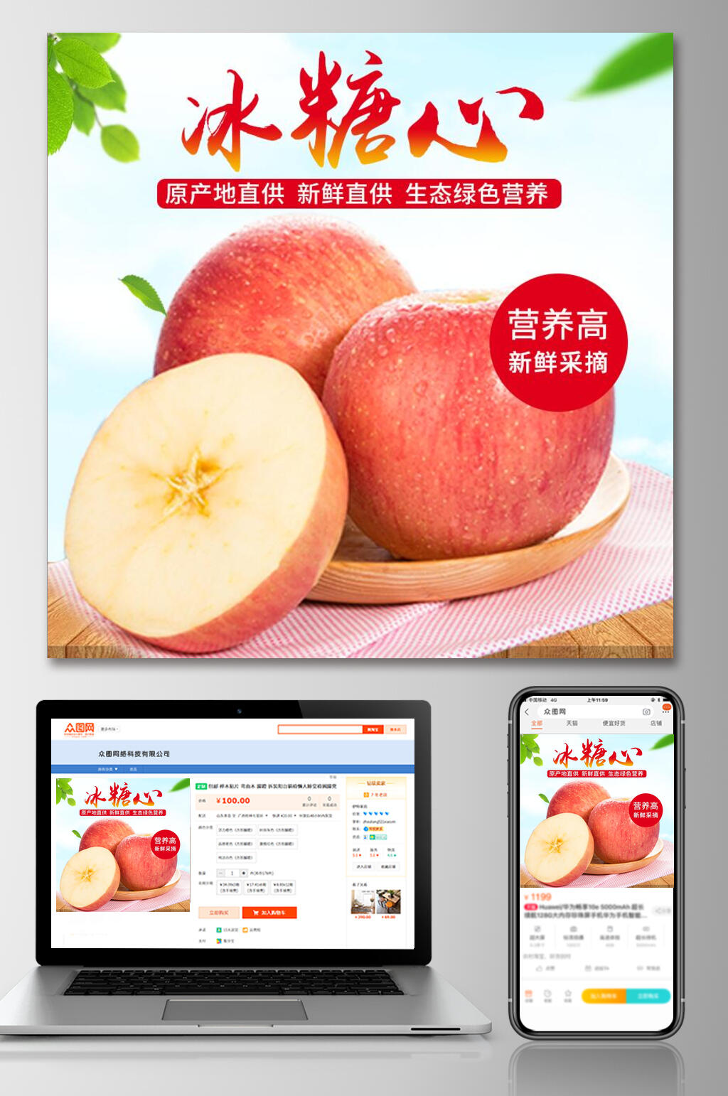 冰糖心水果电商主图素材