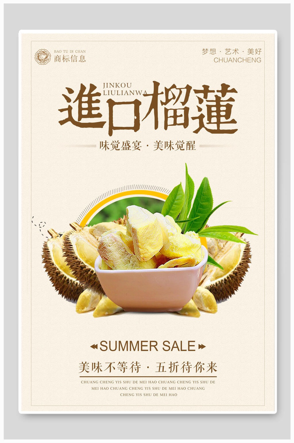 美味不等待进口榴莲水果海报素材