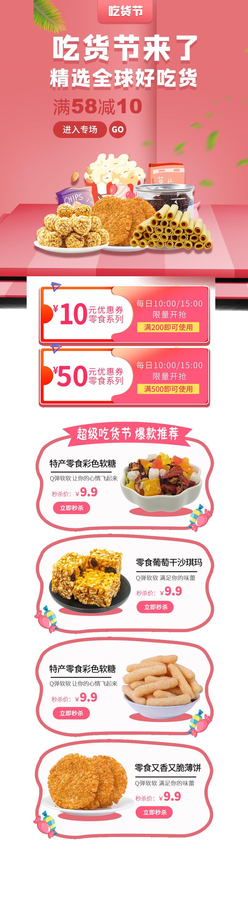 吃货节来了H长图素材