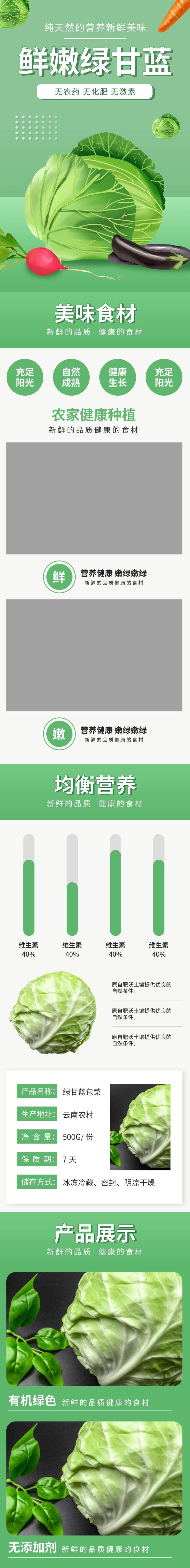 鲜嫩绿甘蓝蔬菜手机版详情页素材