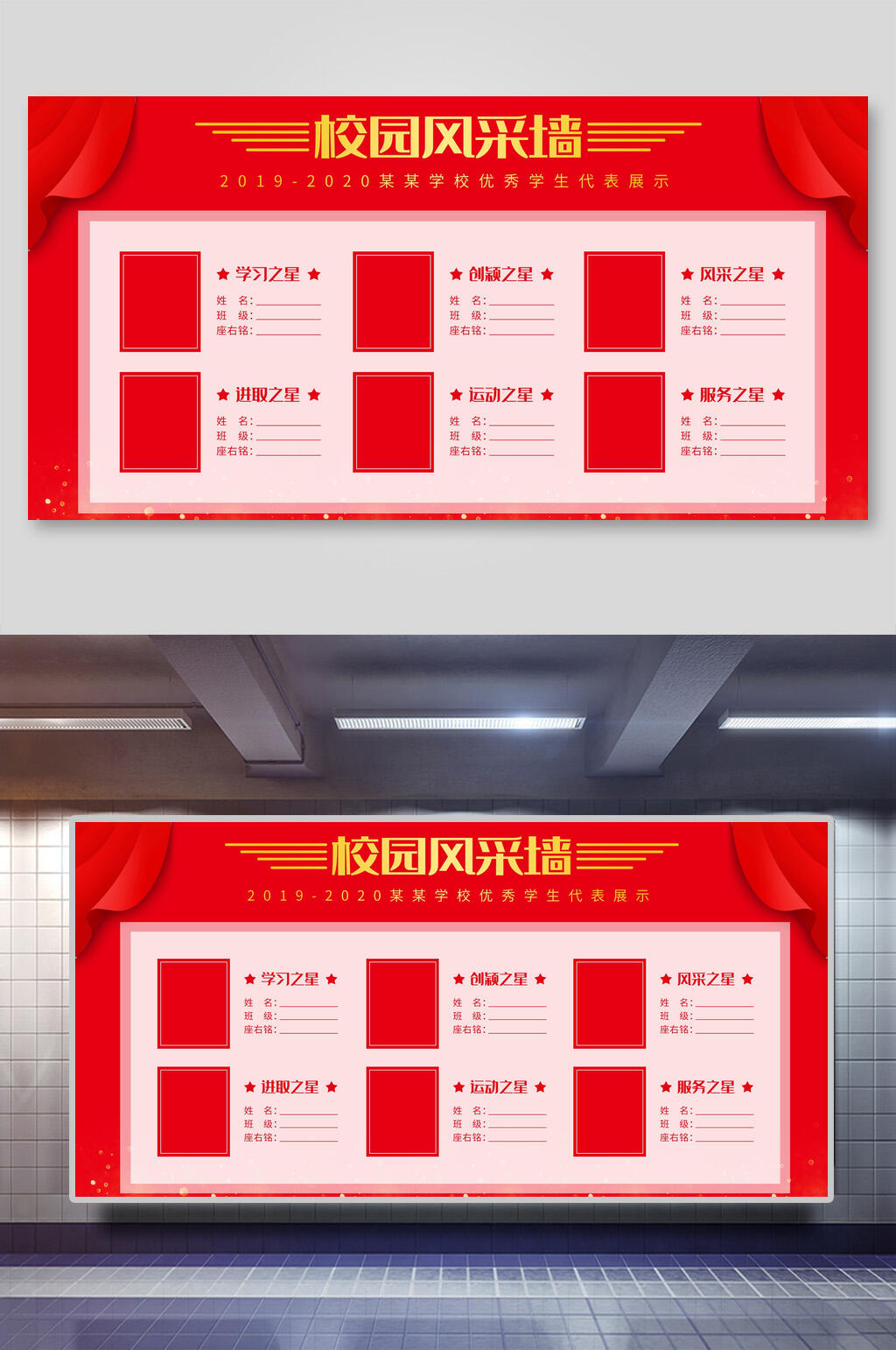 校园风采墙学校荣誉墙素材