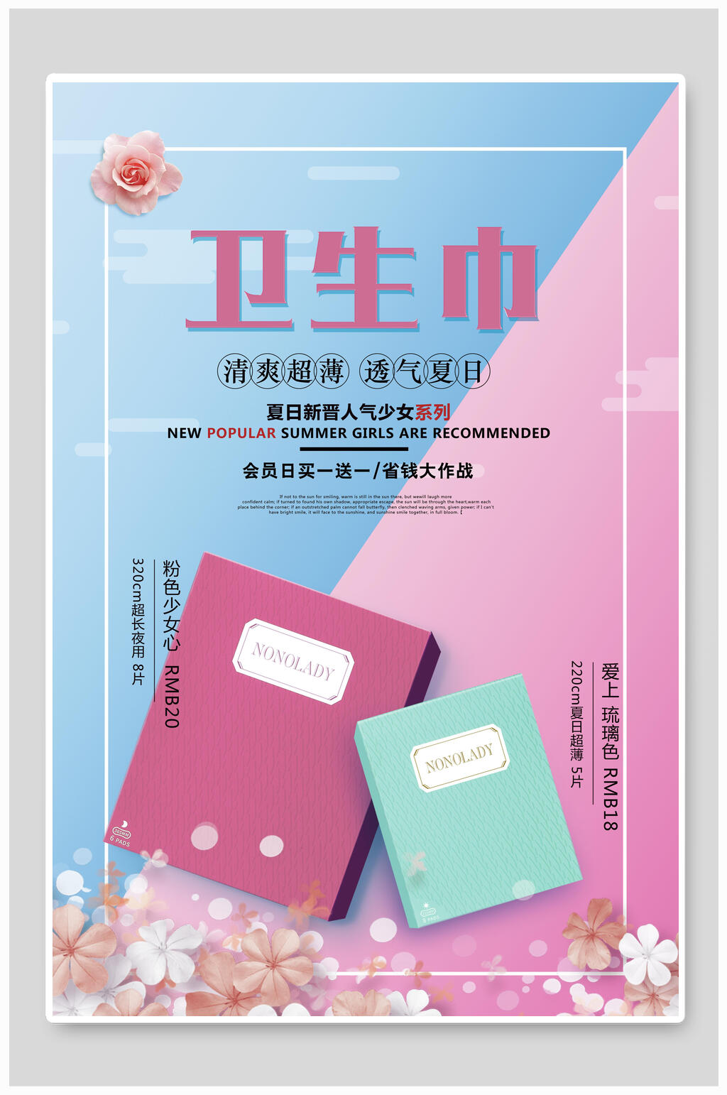 清爽超薄透氣夏日衛(wèi)生巾海報素材
