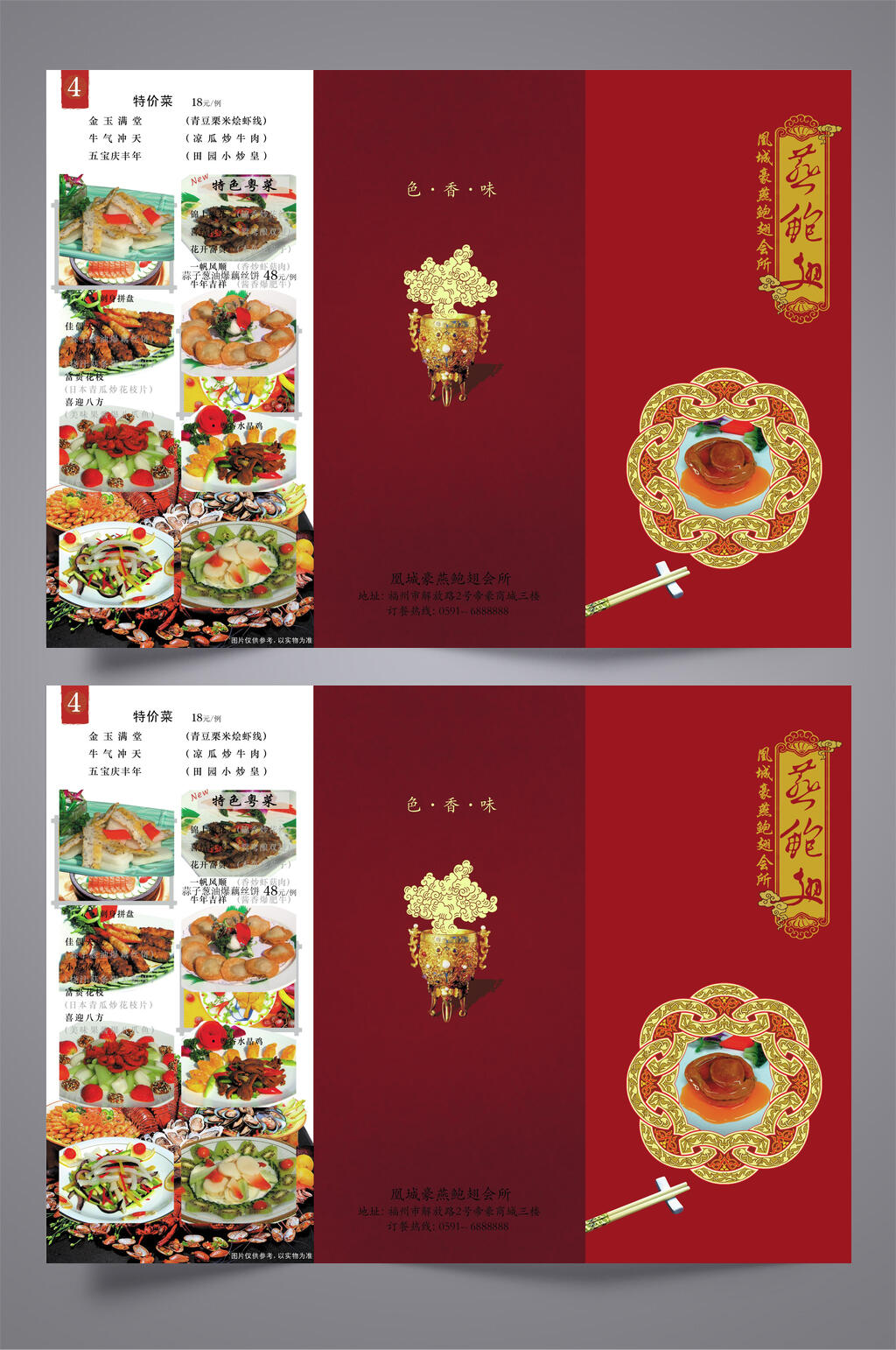 中國風紅色三折頁素材