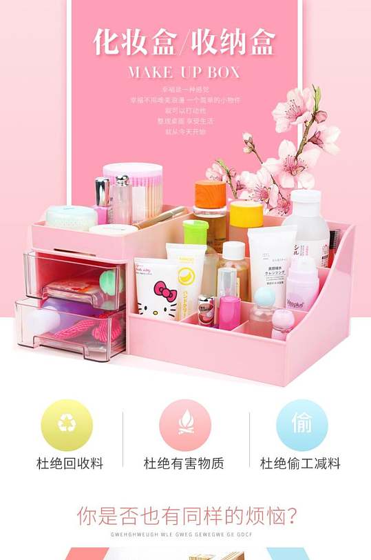 粉色化妆盒收纳盒手机版详情页