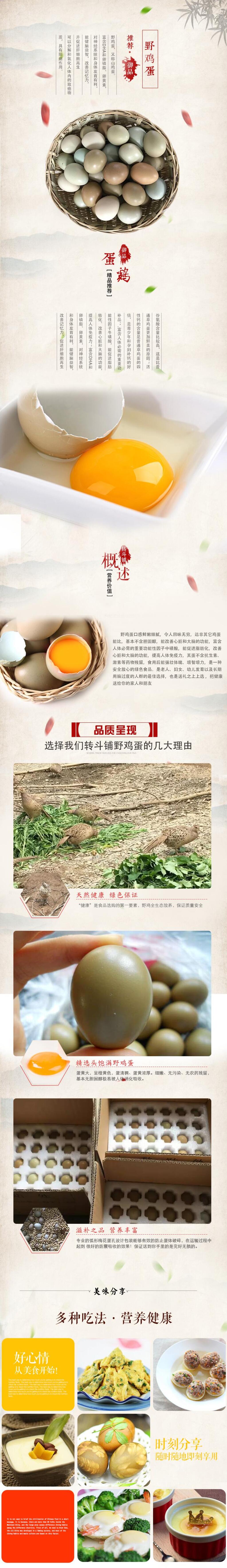 野鸡鸡蛋特产手机版详情页素材