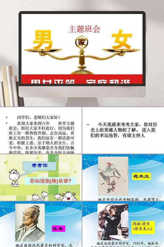 男女性别平等主题班会教育ppt