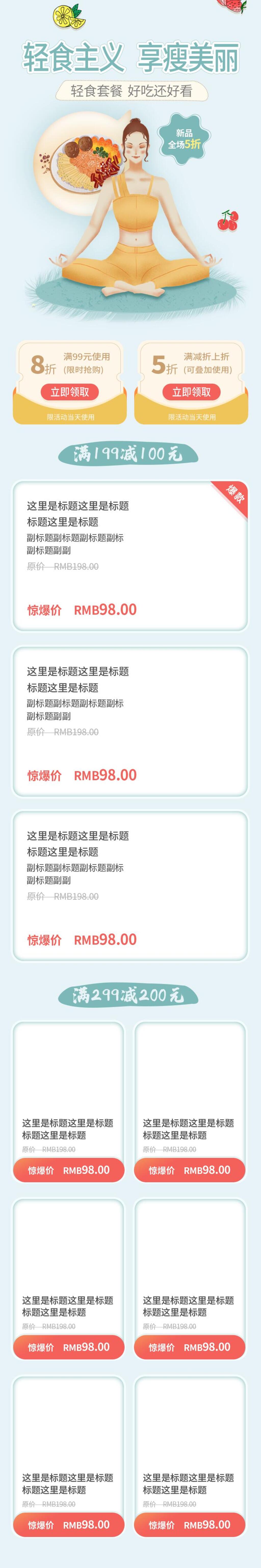 轻食主义H五长图素材