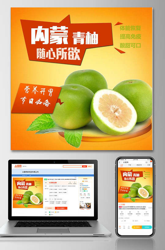 随心所欲水果电商主图-众图网