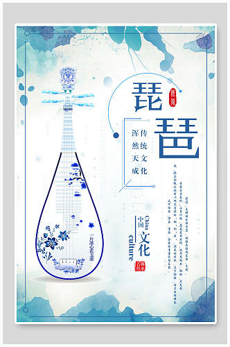 中国文化琵琶乐器海报