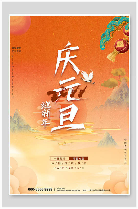 立即下载迎新年庆元旦元旦海报立即下载庆元旦迎新年元旦海报立即下载