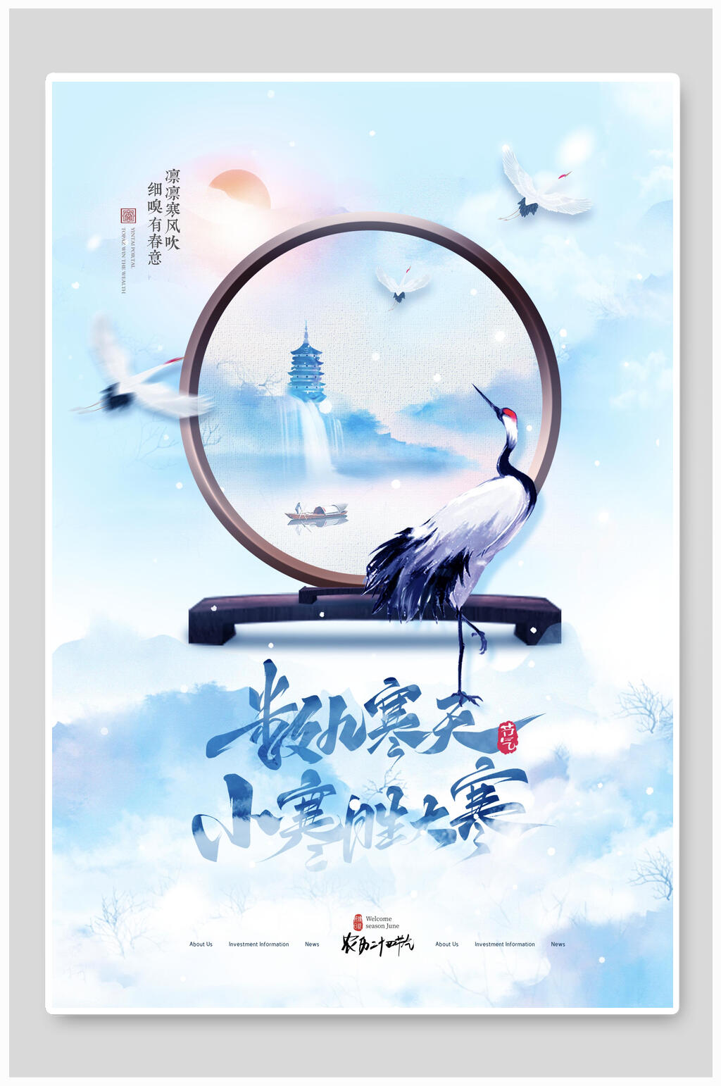 唯美仙境小寒海报素材