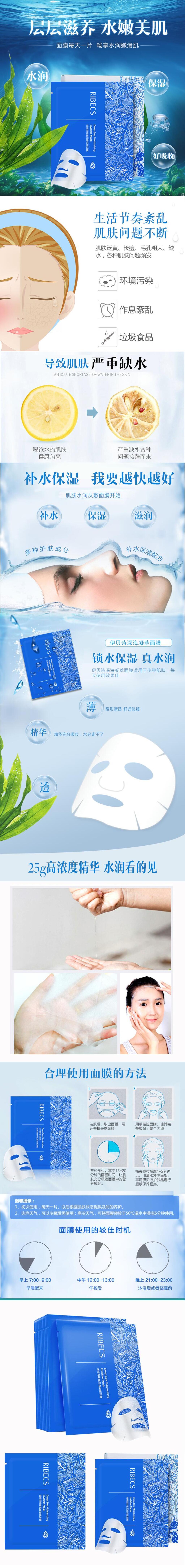 层层滋养水嫩美肌面膜化妆品电商详情页素材