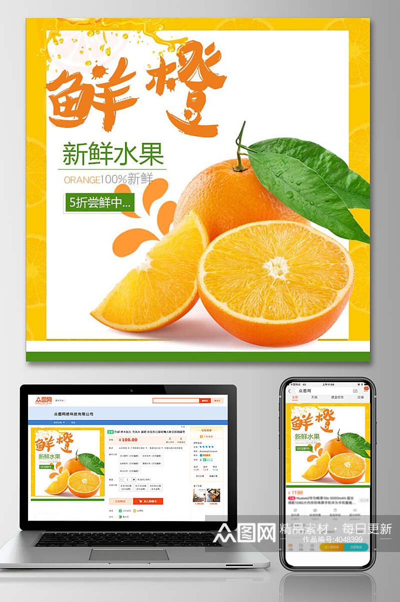 鲜橙水果电商主图素材
