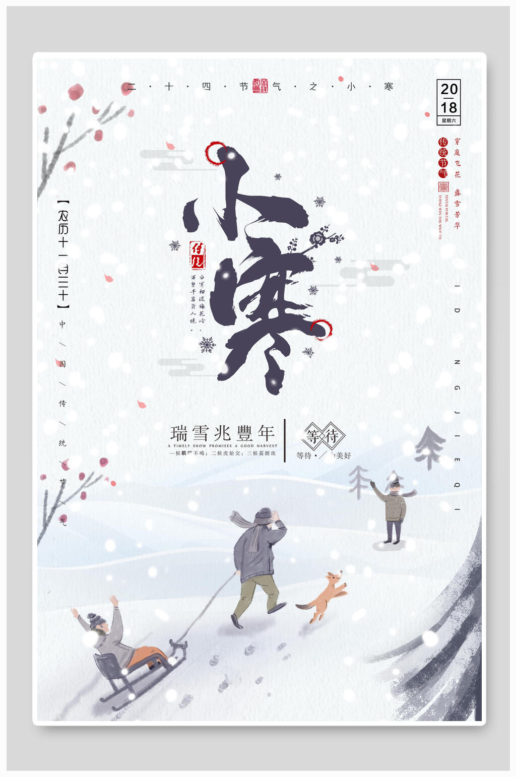 简约小寒节气海报素材