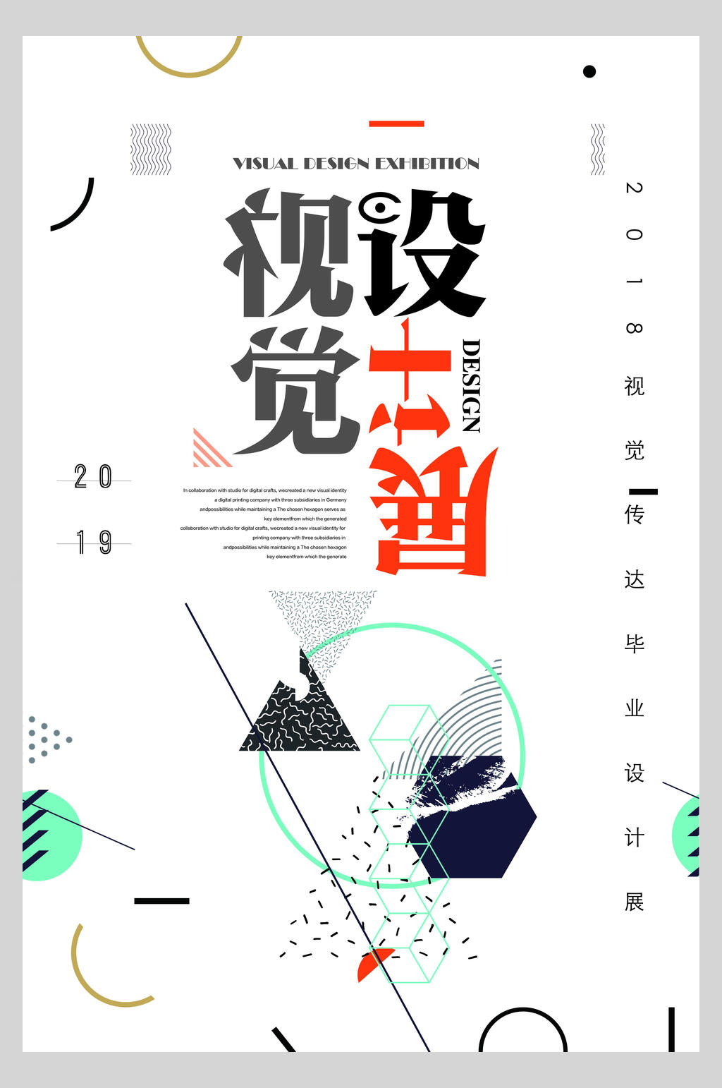 视觉设计展毕业展览海报素材