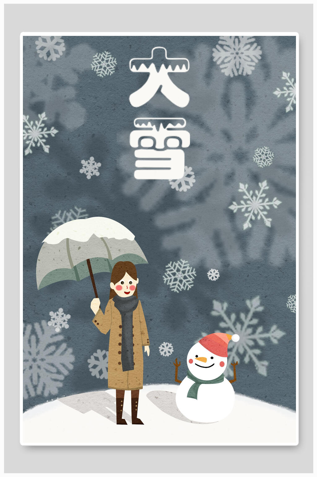 雪花大雪节气插画素材