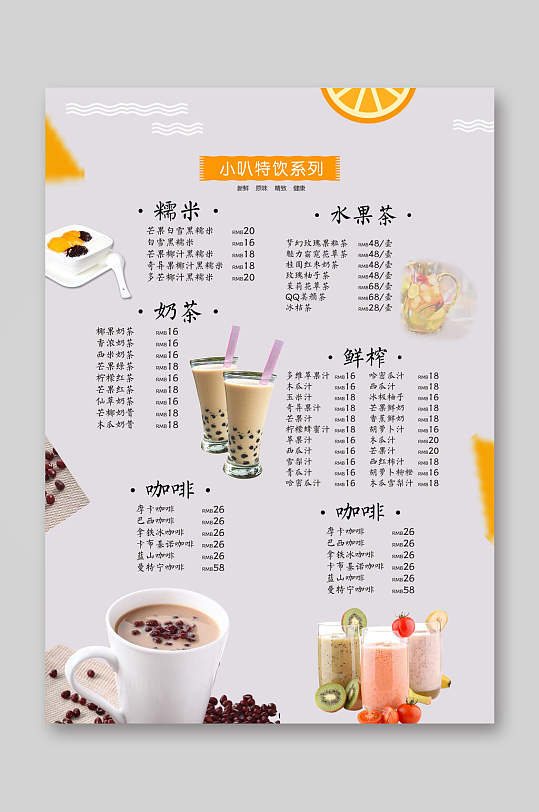 卡通创意奶茶菜单