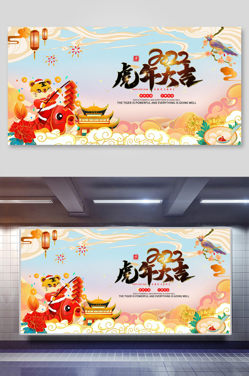 中国风虎年大吉展板素材