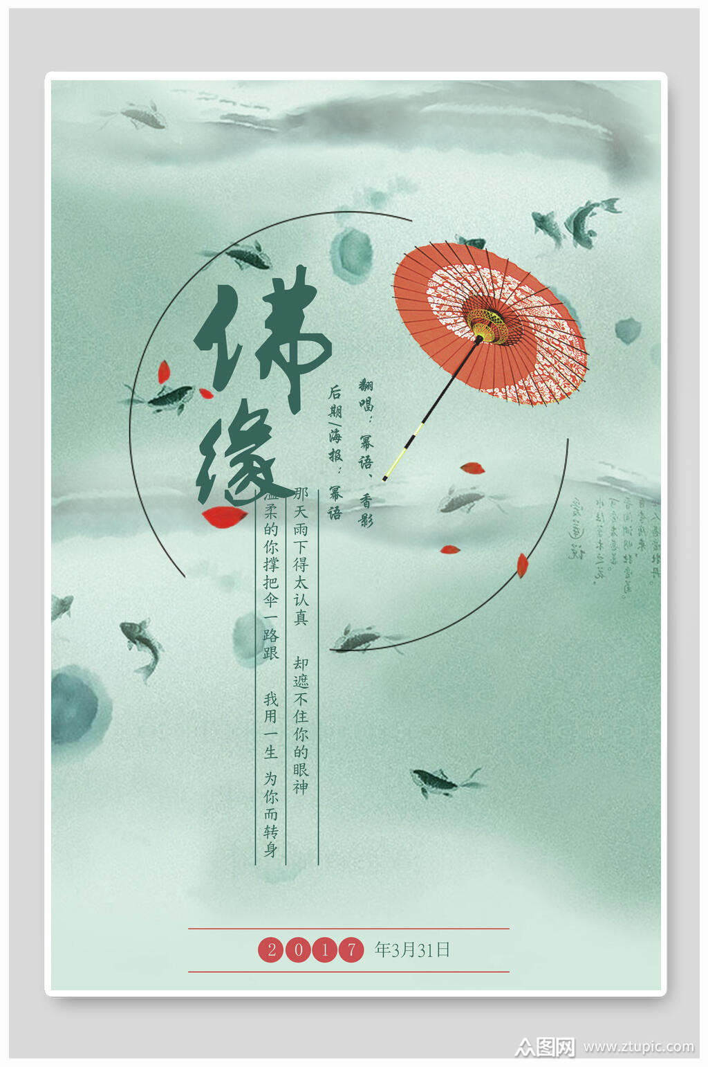 佛缘佛海报素材