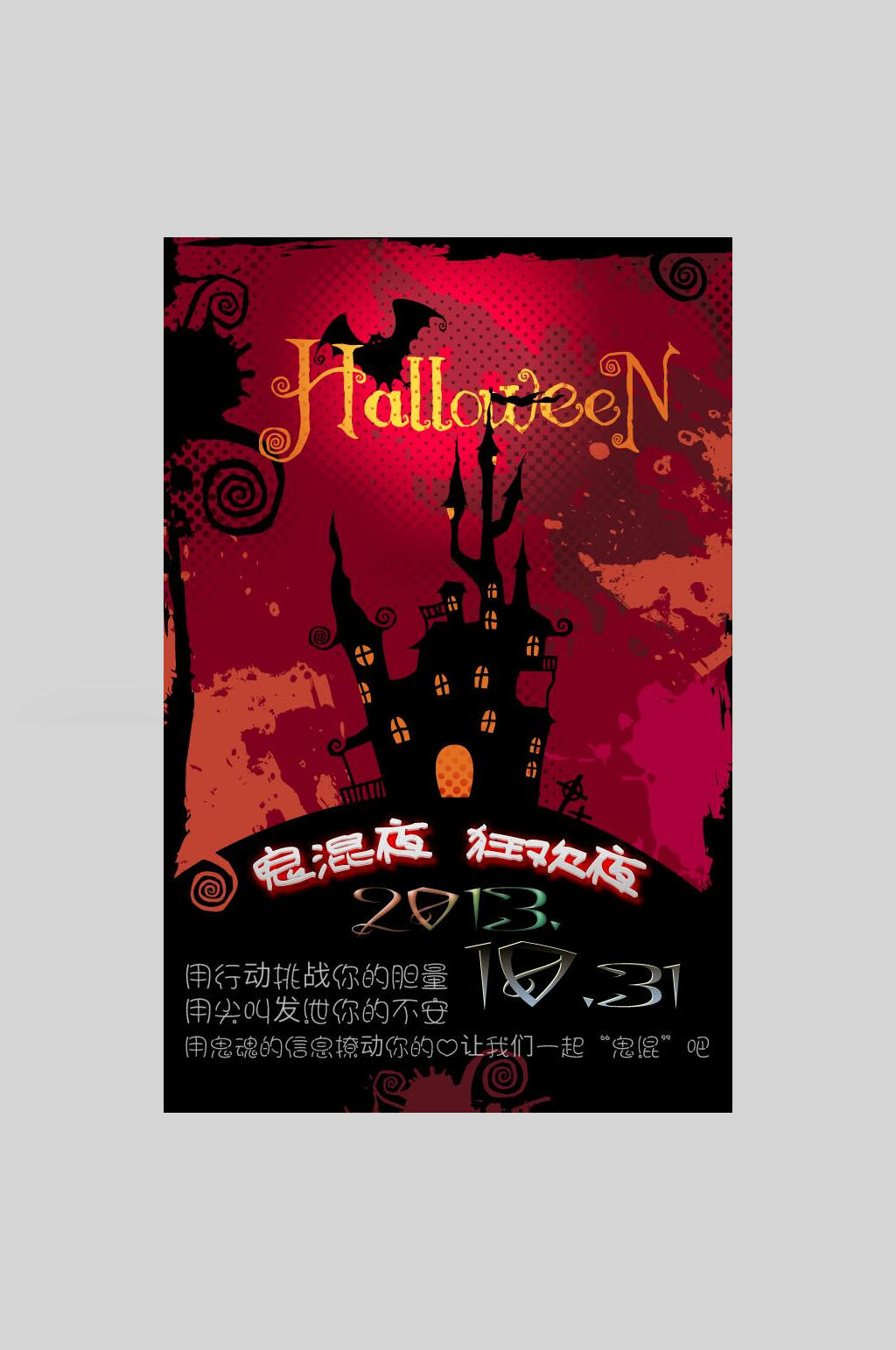 鬼魂夜狂欢夜狂欢万圣节海报素材